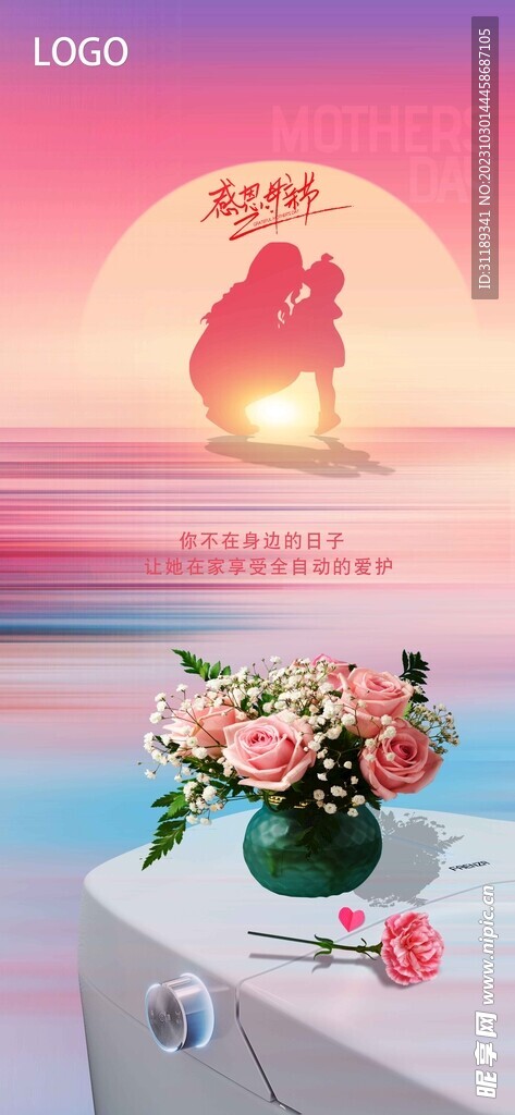 母亲节卫浴海报