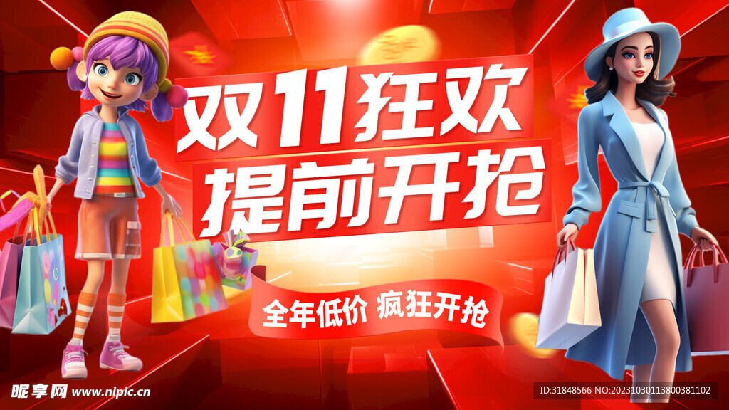 双11促销海报
