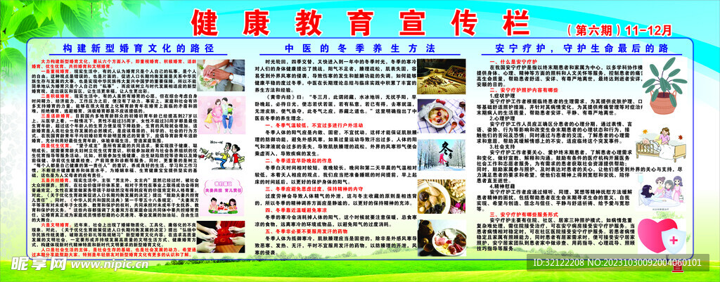 健康教育宣传栏