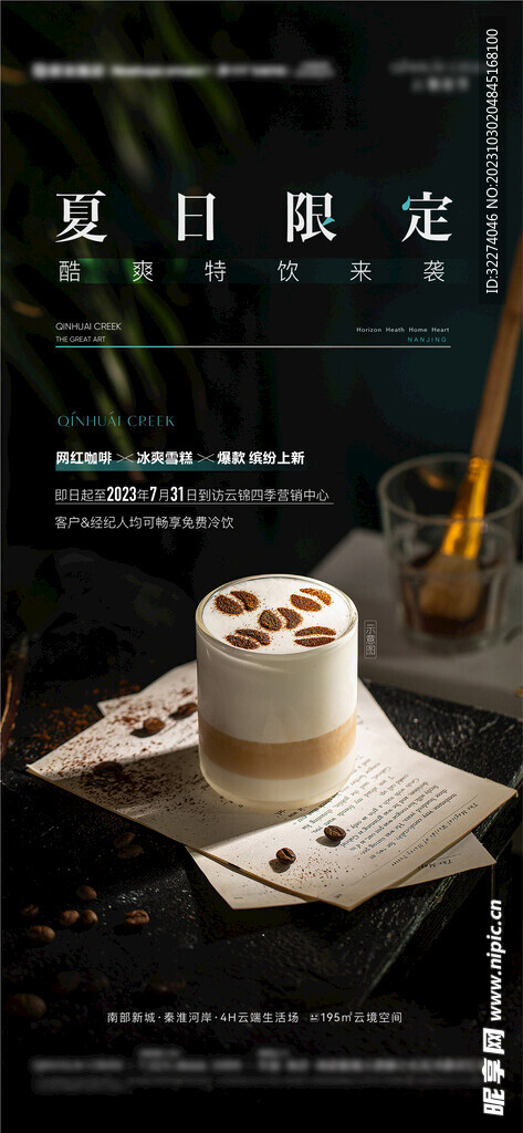 地产圈层饮品暖场活动高端质感