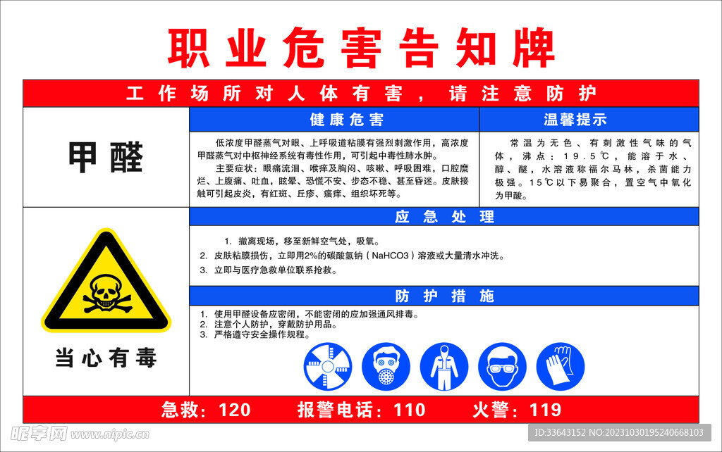 职业危害告知牌