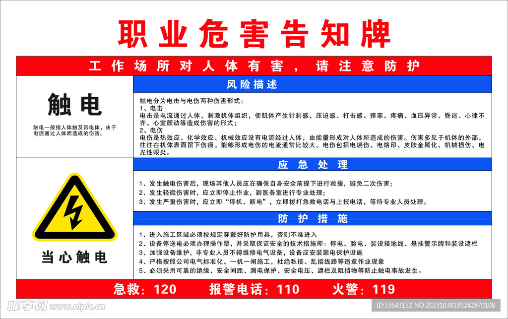 职业危害告知牌