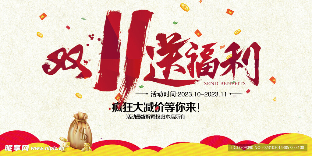 双11海报