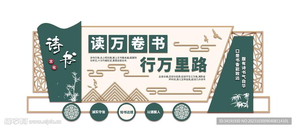 学校读书文化墙