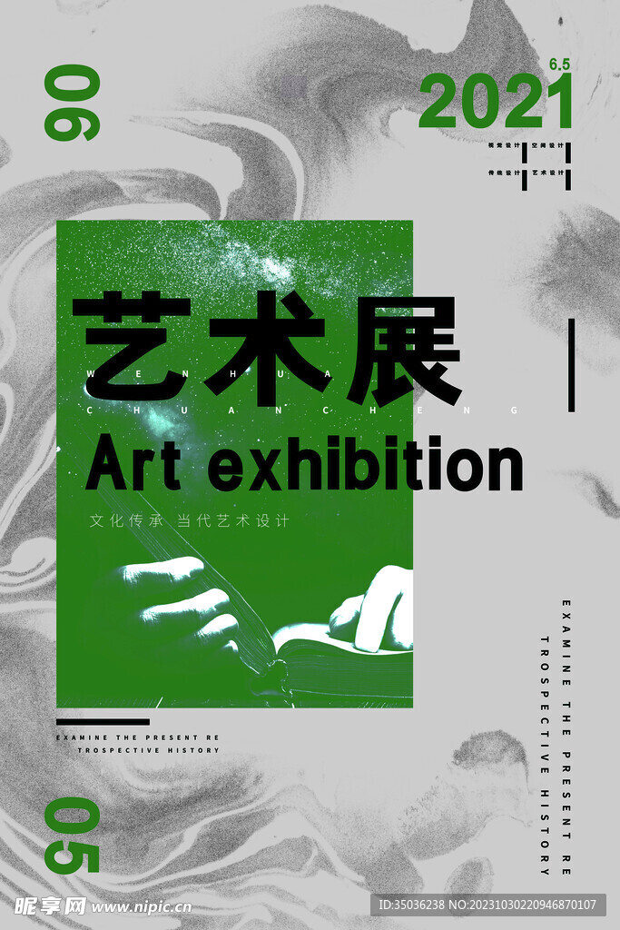 艺术展