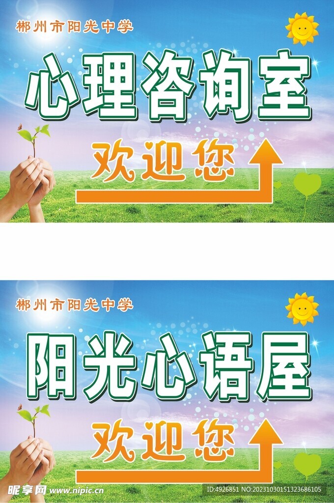 心理咨询室门牌