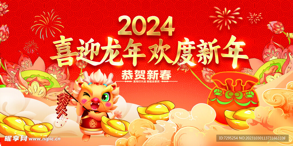 2024龙年