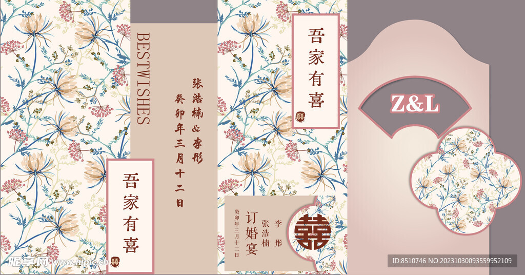 小香风订婚背景