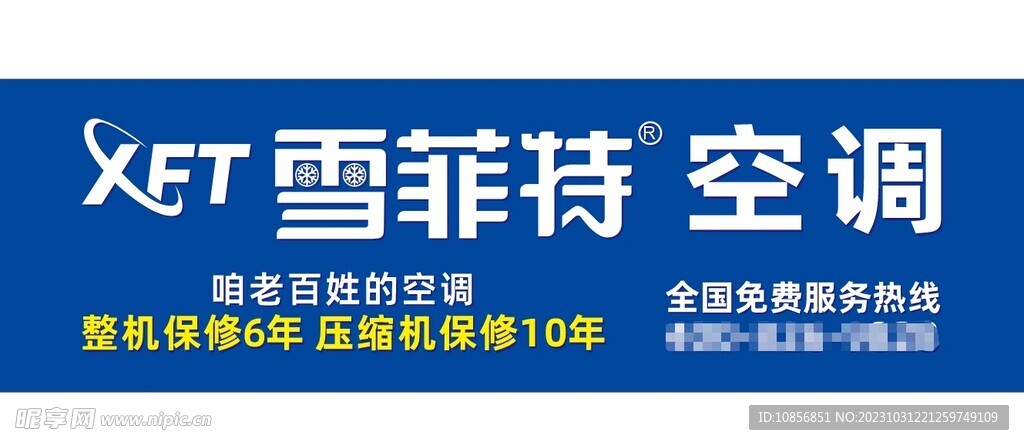 雪菲特空调门头