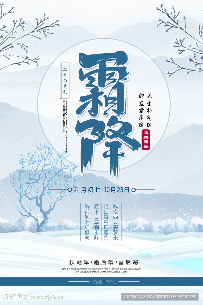 雪景 霜降 冬天