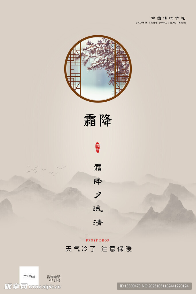 霜降海报 24节气海报