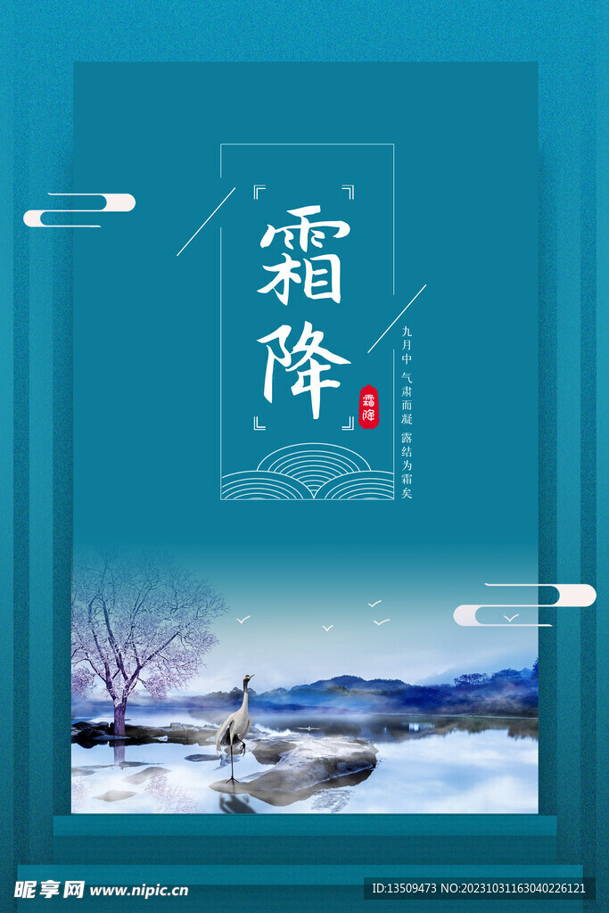 霜降海报 24节气海报