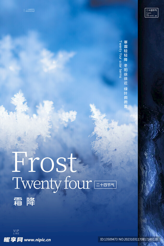霜降 二十四节气
