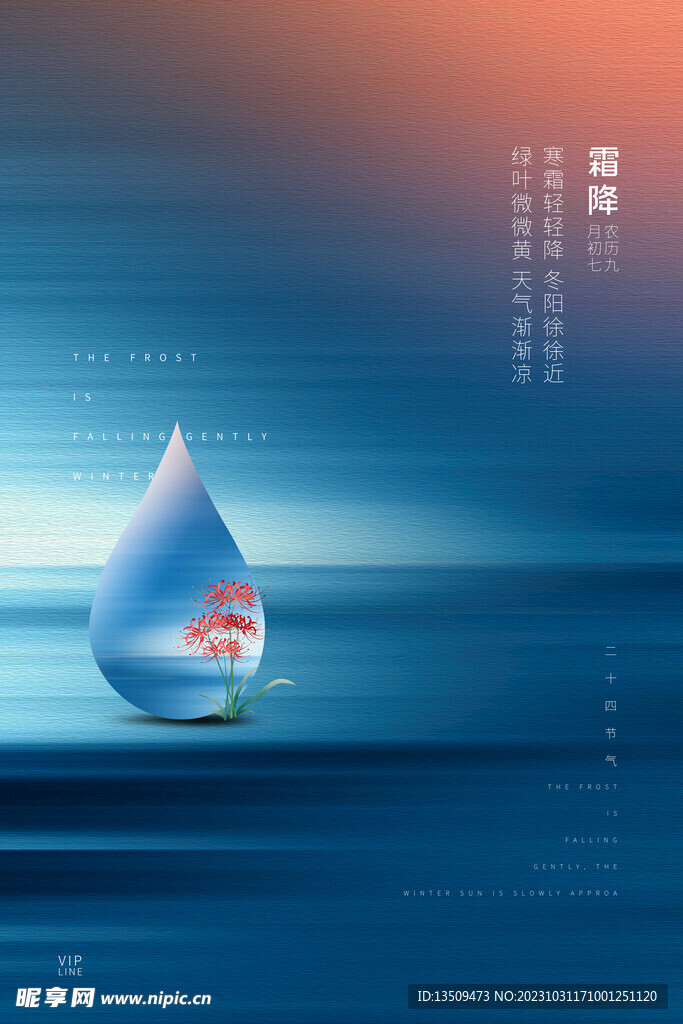 霜降 节气
