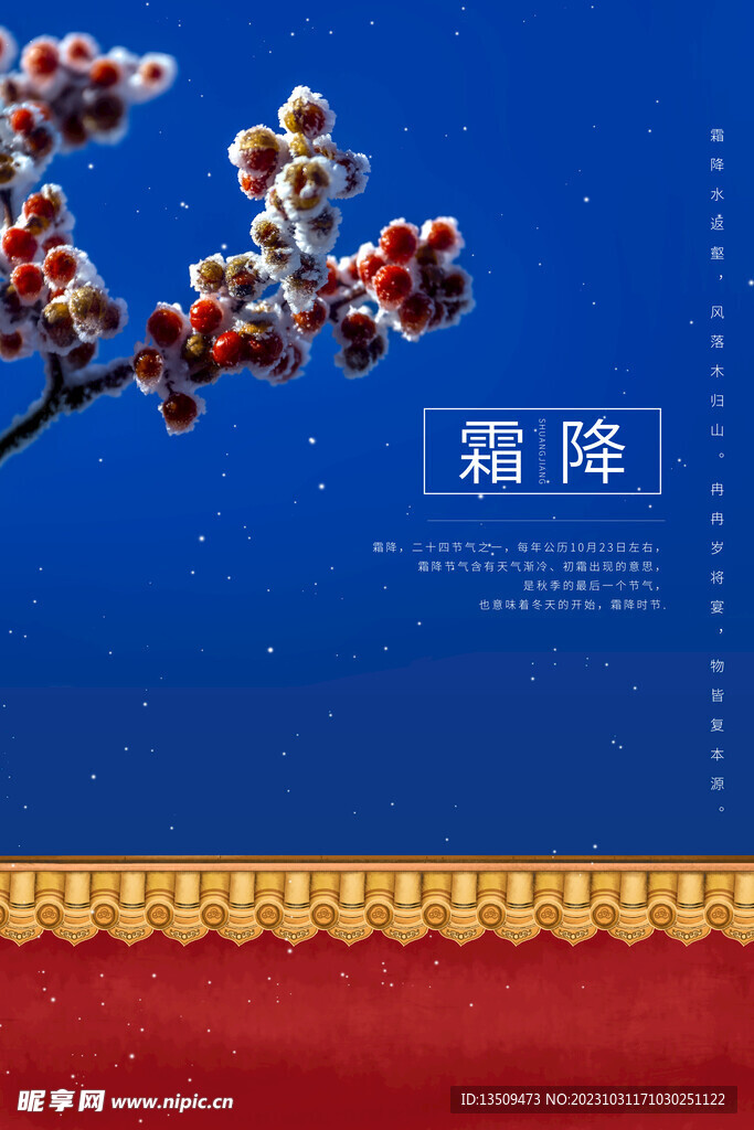 中国风雪景 霜降