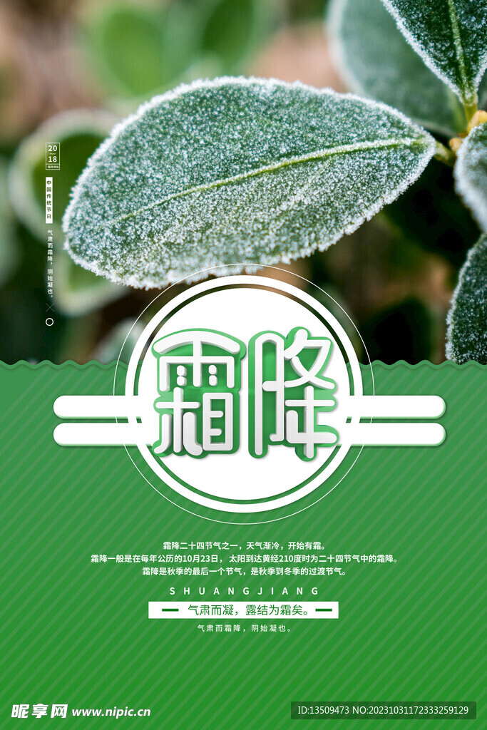 霜降节气海报