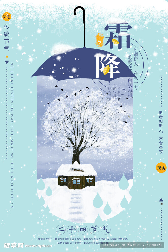 霜降 二十四节气