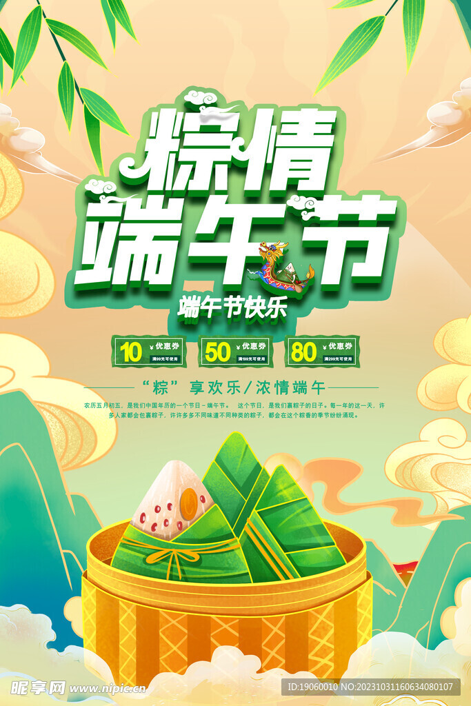 端午节促销海报
