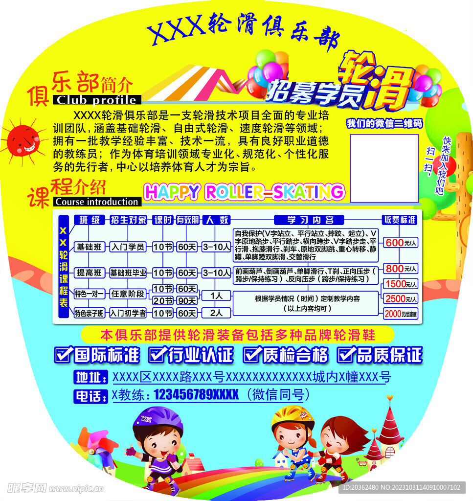 轮滑运动活动宣传扇子