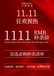 双十一海报