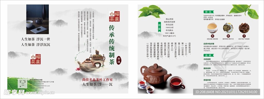 茶文化折页 