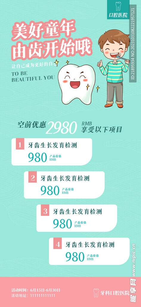 牙科清新海报