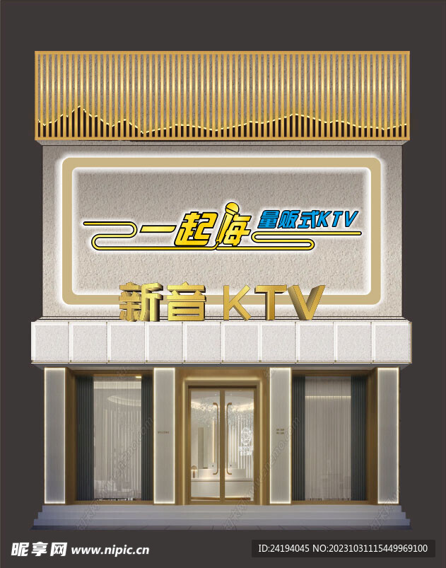 量贩式KTV门头