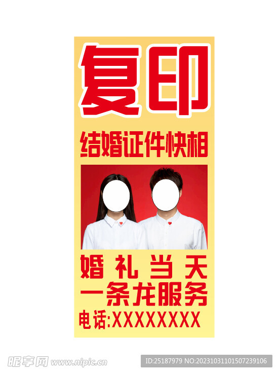 复印结婚证件照