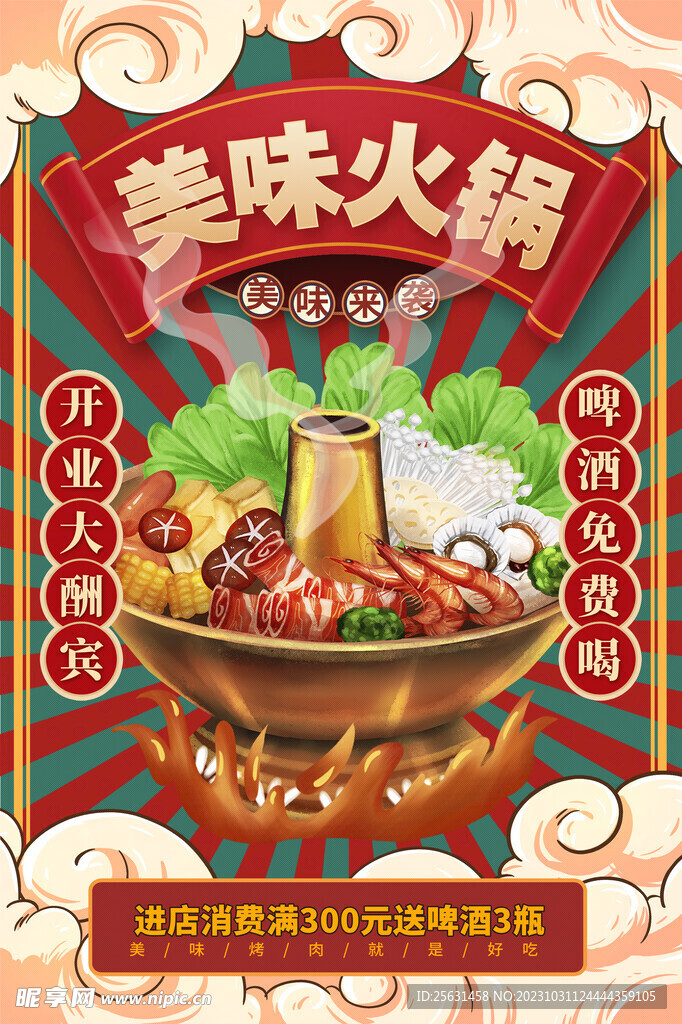 火锅海报