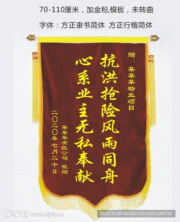 锦旗模板可修改未转曲