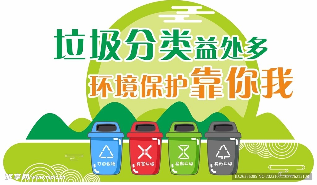 垃圾分类