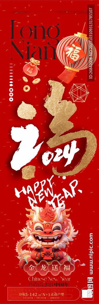2024龙年系列海报