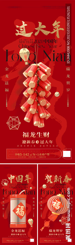 2024龙年系列海报