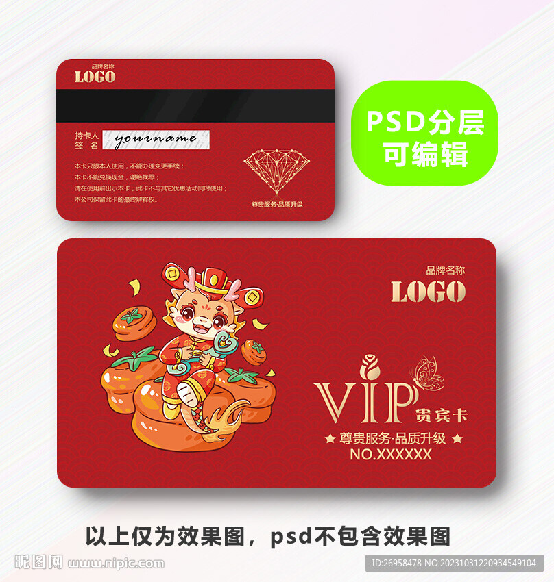 龙年会员卡