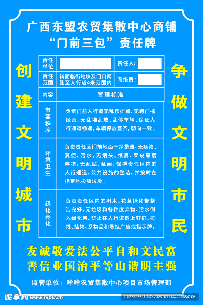 门前三包责任牌