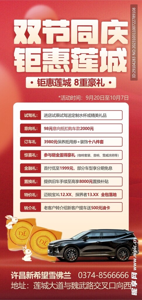 双节同庆中秋节国庆节促销活动