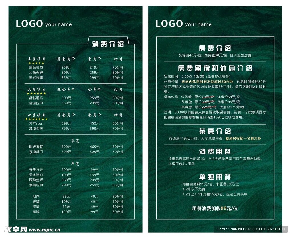 养生系列价格表