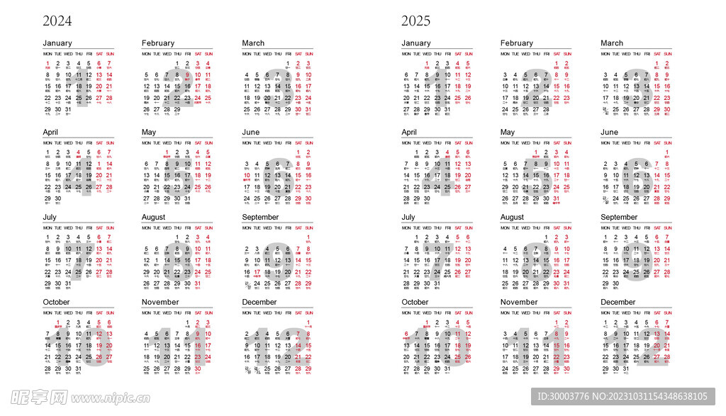 2024 2025年历