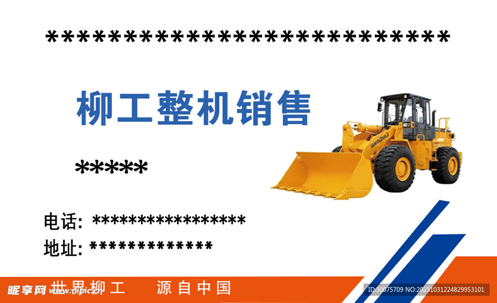 挖掘机名片