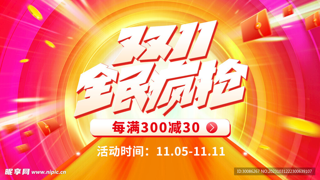 双11狂欢盛典活动海报设计图片