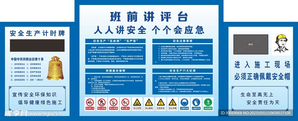 班前讲评台班前安全讲台