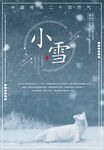小雪广告海报