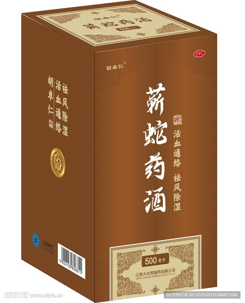 药酒包装