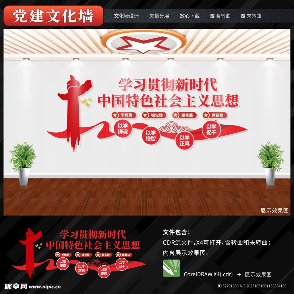 主题教育文化墙