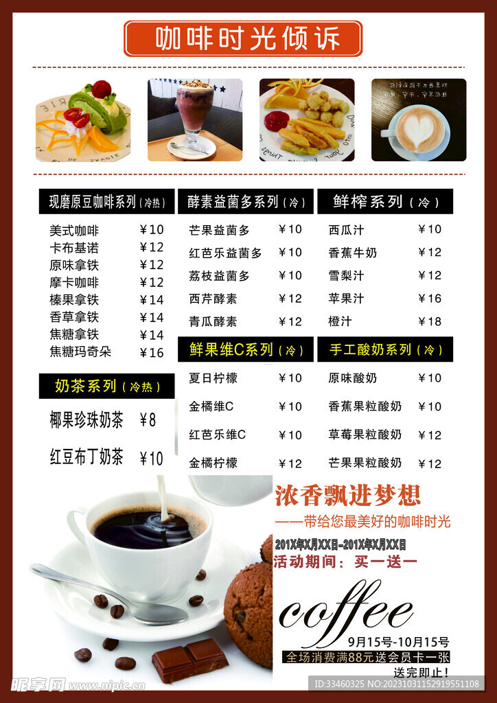 咖啡菜单