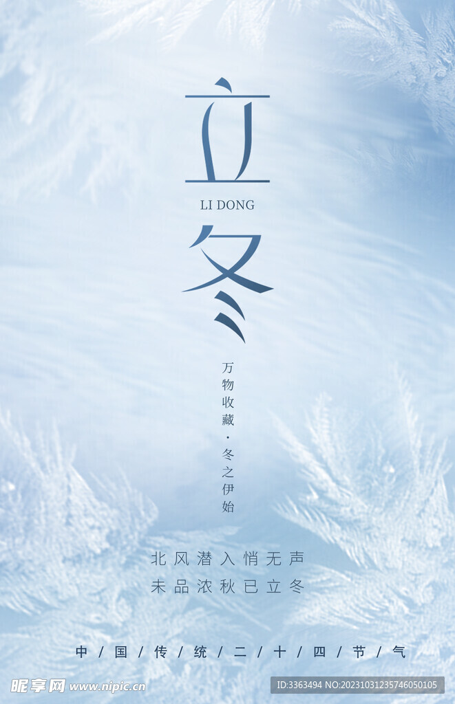 立冬 