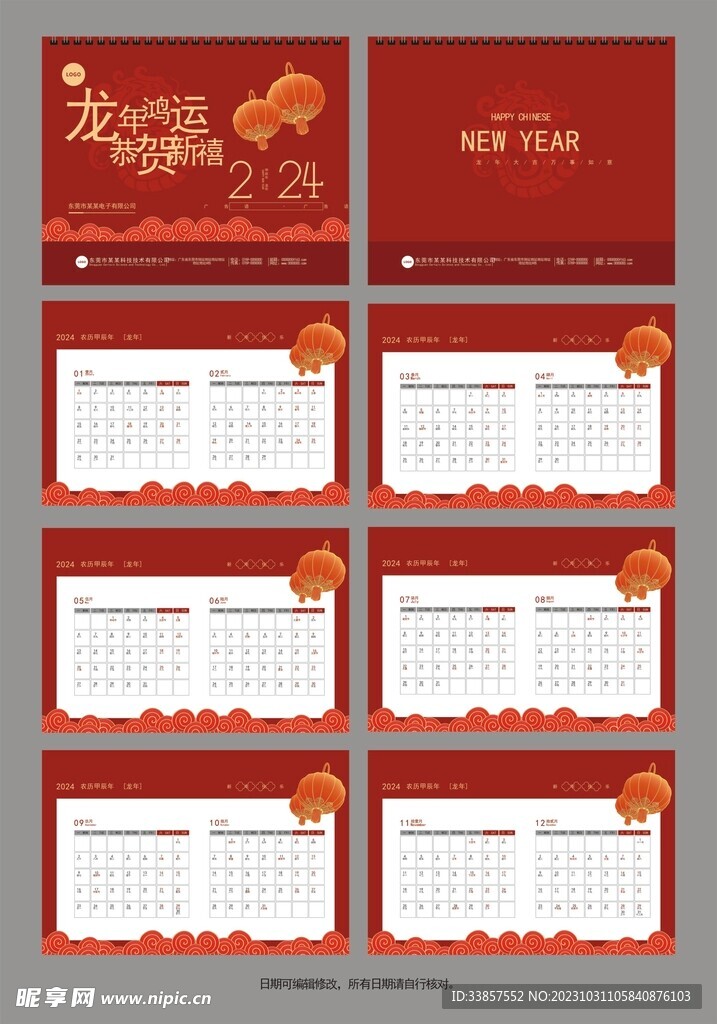 2024台历         