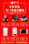 京东家电海报广告