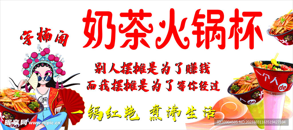 奶茶火锅杯