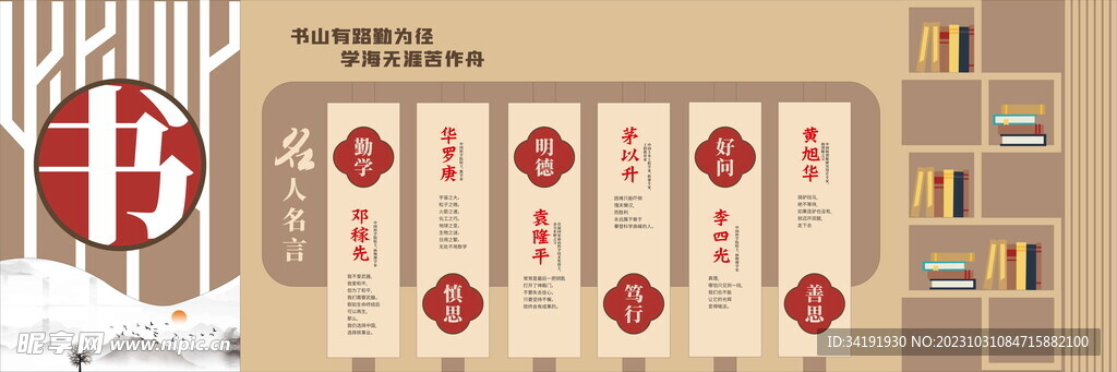 校园图书文化墙